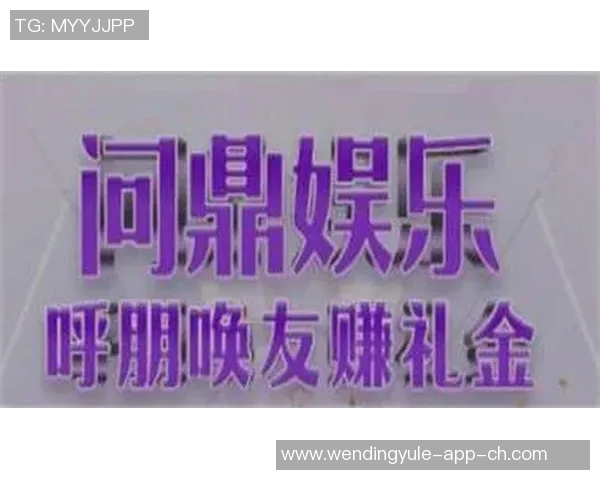 问鼎娱乐是干什么的-问鼎娱乐,揭开娱乐业的神秘面纱-问鼎娱乐是干什么的 问鼎娱乐是干什么的-问鼎娱乐,揭开娱乐业的神秘面纱-问鼎娱乐是干什么的